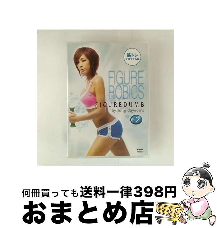 【中古】 DVD FIGUREROBICS 筋トレプログラム編 DISC2 / / [DVD Audio]【宅配便出荷】