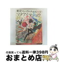 【中古】 東京マーブルチョコレート -マタアイマショウ- Production I.G × SEAMO/DVD/BVBH-81042 / BMG JAPAN I...