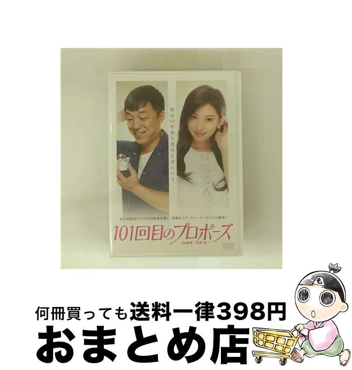 楽天市場】101回目のプロポーズ DVDの通販 楽天市場】101回目のプロポーズ DVDの通販