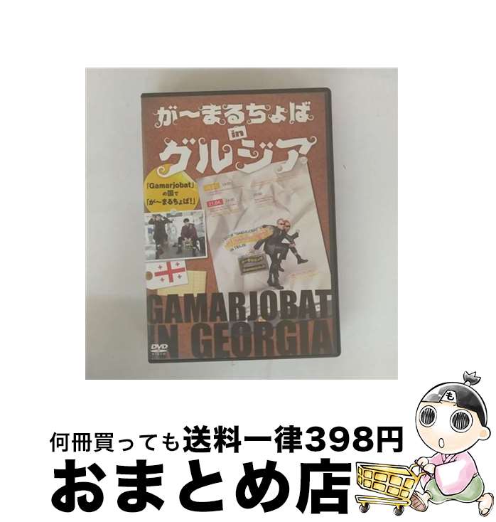 š ޤin른Gamarjobatפιǡ֤ޤС/DVD/PCBP-12161 / ݥˡ˥ [DVD]...