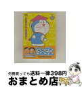【中古】 NEWドラえもんDVDビデオスクール たしざん・ひきざん おべんきょうパック【スーパープライス】/DVD/PCBE-63366 / ポニーキャニオン ...