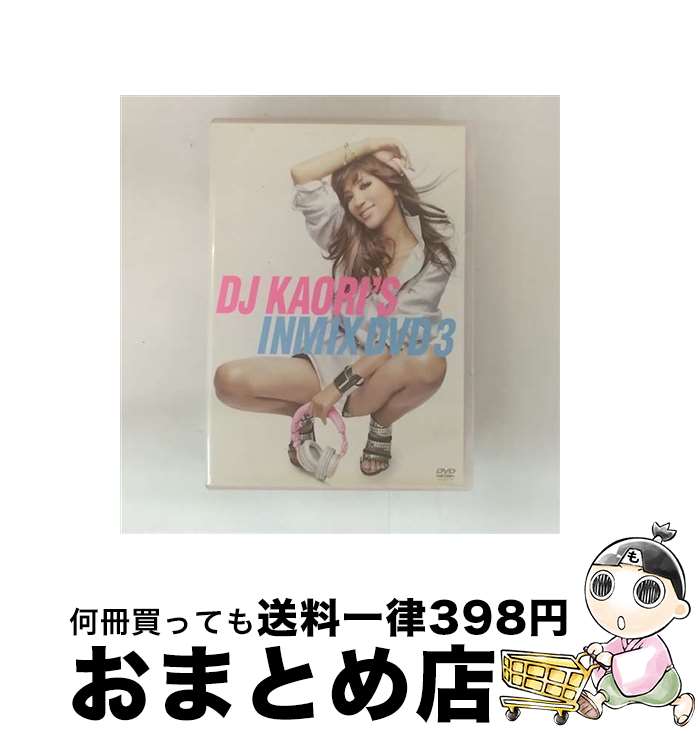 【中古】 DJ KAORI’S INMIX DVD III/DVD/UIBZ-1026 / USMジャパン [DVD]【宅配便出荷】