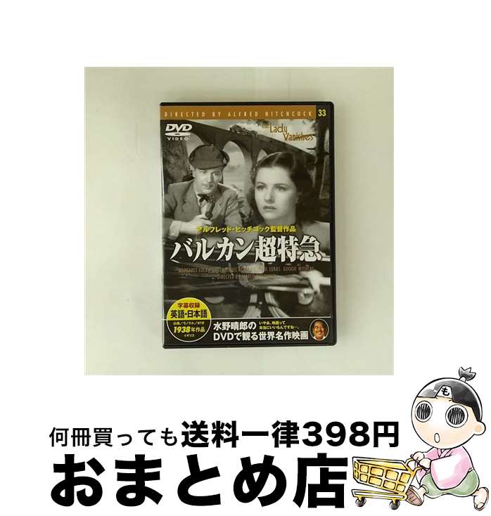 【中古】 バルカン超特急 映画・ドラマ / [DVD]【宅配便出荷】