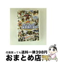 【中古】 家庭教師ヒットマンREBORN! ジャンプスーパーアニメツアー2009 ボンゴレ式修学旅行、来る! THE COMPLETE MEMORY/DVD/P...