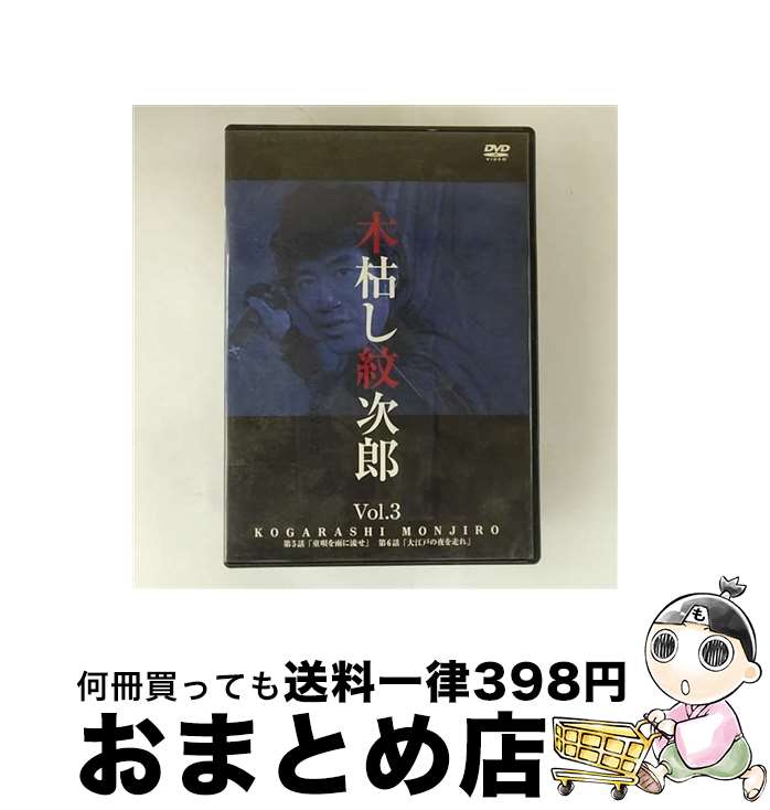 楽天市場】木枯し紋次郎 DVDの通販 楽天市場】木枯し紋次郎 DVDの通販