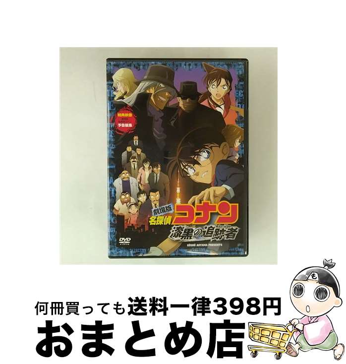 【中古】 劇場版 名探偵コナン 漆黒の追跡者（チェイサー） スタンダード・エディション/DVD/ONBD-2555 / ビーヴィジョン [DVD]【宅配便出荷】