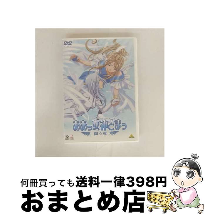 【中古】 ああっ女神さまっ　闘う翼/DVD/BCBAー3198 / バンダイビジュアル [DVD]【宅配便出荷】