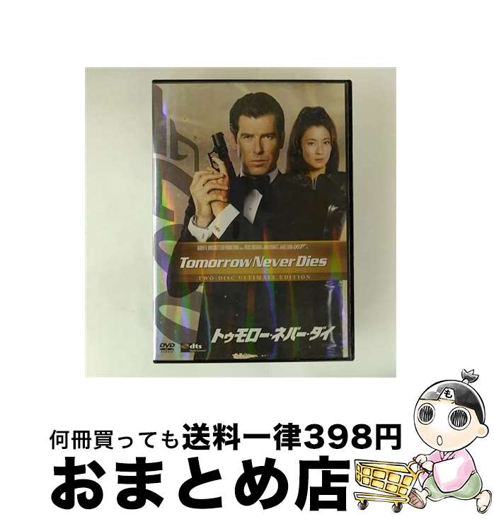 【中古】 トゥモロー・ネバー・ダイ ＜アルティメット・エディション＞/DVD/MGBUC-29259 / Happinet [DVD]【宅配便出荷】