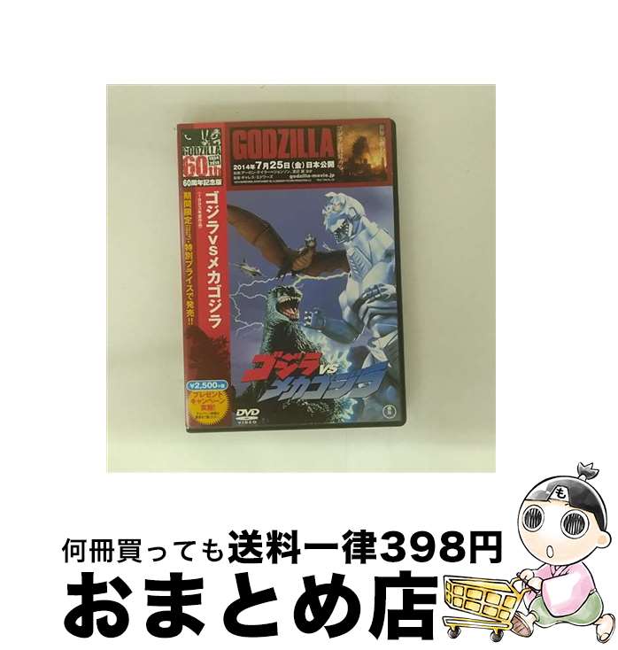 EANコード：4988104084606■通常24時間以内に出荷可能です。※繁忙期やセール等、ご注文数が多い日につきましては　発送まで72時間かかる場合があります。あらかじめご了承ください。■宅配便(送料398円)にて出荷致します。合計3980円以上は送料無料。■ただいま、オリジナルカレンダーをプレゼントしております。■送料無料の「もったいない本舗本店」もご利用ください。メール便送料無料です。■お急ぎの方は「もったいない本舗　お急ぎ便店」をご利用ください。最短翌日配送、手数料298円から■「非常に良い」コンディションの商品につきましては、新品ケースに交換済みです。■中古品ではございますが、良好なコンディションです。決済はクレジットカード等、各種決済方法がご利用可能です。■万が一品質に不備が有った場合は、返金対応。■クリーニング済み。■商品状態の表記につきまして・非常に良い：　　非常に良い状態です。再生には問題がありません。・良い：　　使用されてはいますが、再生に問題はありません。・可：　　再生には問題ありませんが、ケース、ジャケット、　　歌詞カードなどに痛みがあります。出演：宮川一朗太、原田大二郎、高嶋政宏、佐野量子、小高恵美監督：大河原孝夫製作年：1993年製作国名：日本画面サイズ：ビスタカラー：カラー枚数：1枚組み限定盤：限定盤映像特典：メイキング・スペシャル「ゴジラvsメカゴジラ」／特報／劇場用予告編／マルチアングルで観る「ゴジラvsメカゴジラ」／劇場公開時資料（静止画）／オーディオコメンタリー　ほか型番：TDV-24260D発売年月日：2014年05月14日