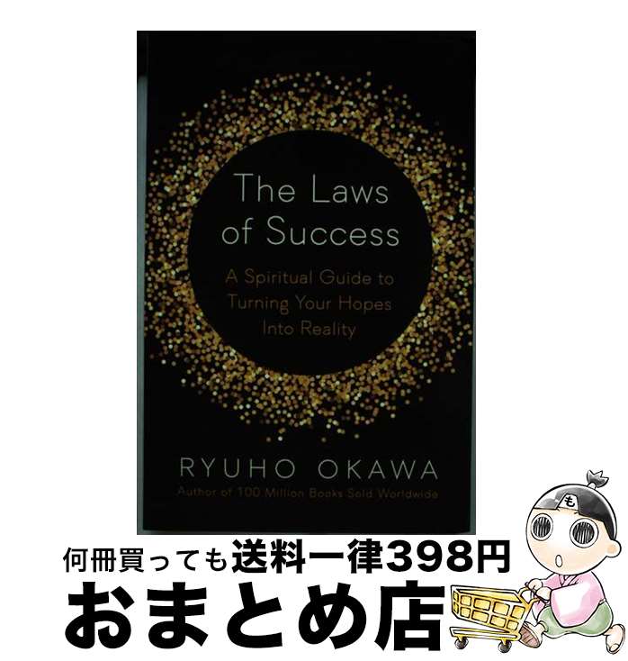 【中古】 The Laws of Success: A Spiritual Guide to Turning Your Hopes Into Reality /...