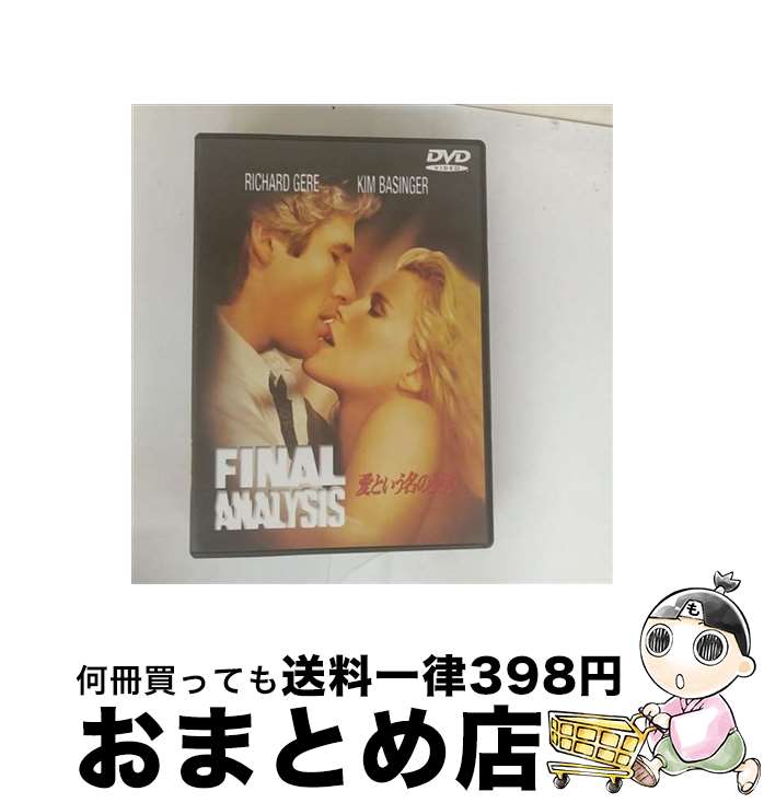 【中古】 愛という名の疑惑/DVD/DLA-17894 / ワーナー・ホーム・ビデオ [DVD]【宅配便出荷】