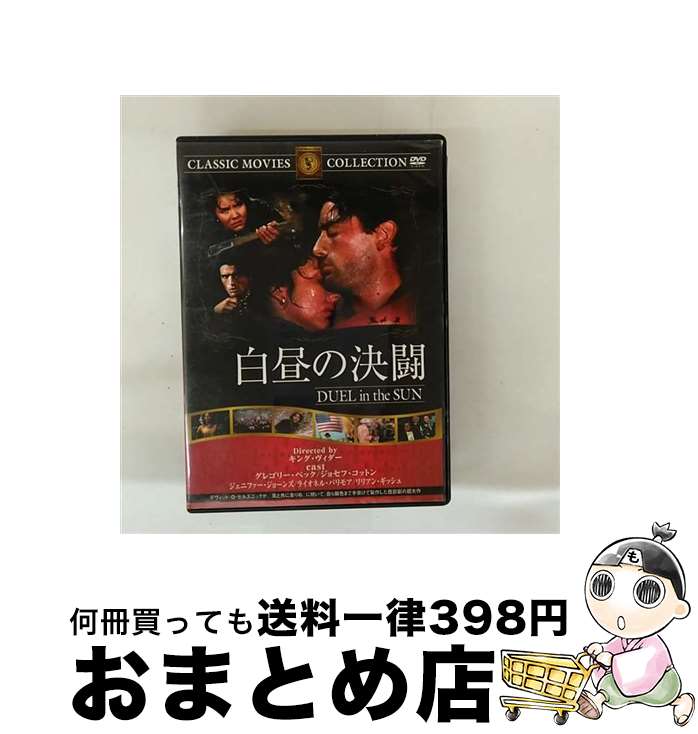 【中古】 白昼の決闘 映画・ドラマ / ファーストトレーディング [DVD]【宅配便出荷】