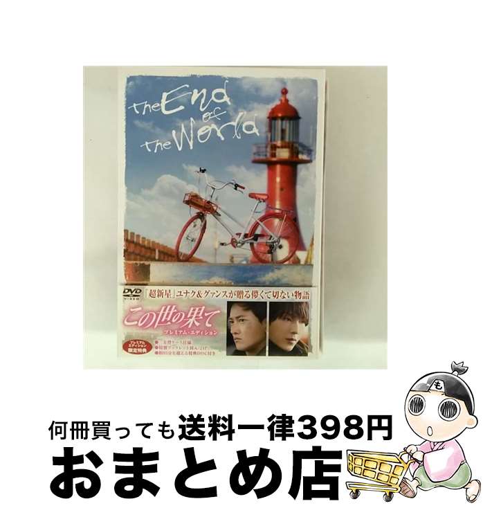 楽天市場】この世の果て dvdの通販 楽天市場】この世の果て dvdの通販