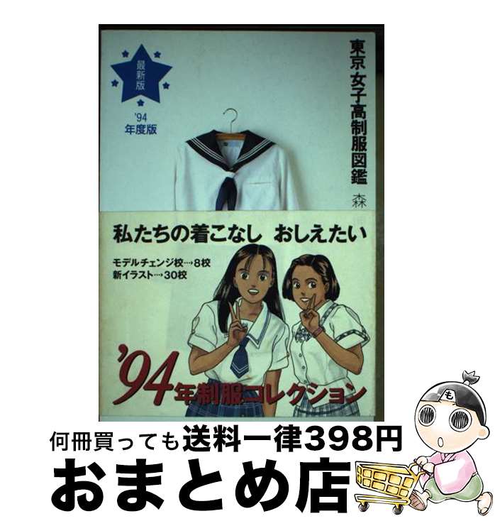 楽天市場】東京女子高制服図鑑の通販 楽天市場】東京女子高制服図鑑の通販