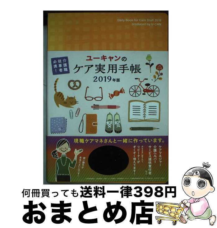 š 桼ΥѼĢ ɬȡ 2019ǯ / 桼ؤӽǥѼĢ / U-CAN [ñܡʥեȥС]ؽв١