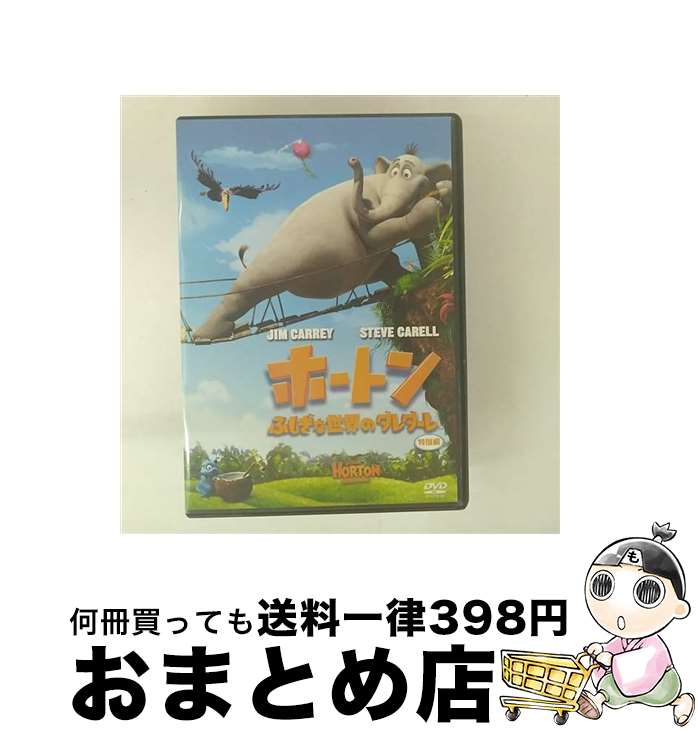 【中古】 ホートン／ふしぎな世界のダレダーレ ＜特別編＞/DVD/FXBNM-36276 / Happinet [DVD]【宅配便出荷】