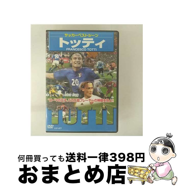 EANコード：4959321253229■通常24時間以内に出荷可能です。※繁忙期やセール等、ご注文数が多い日につきましては　発送まで72時間かかる場合があります。あらかじめご了承ください。■宅配便(送料398円)にて出荷致します。合計3980円以上は送料無料。■ただいま、オリジナルカレンダーをプレゼントしております。■送料無料の「もったいない本舗本店」もご利用ください。メール便送料無料です。■お急ぎの方は「もったいない本舗　お急ぎ便店」をご利用ください。最短翌日配送、手数料298円から■「非常に良い」コンディションの商品につきましては、新品ケースに交換済みです。■中古品ではございますが、良好なコンディションです。決済はクレジットカード等、各種決済方法がご利用可能です。■万が一品質に不備が有った場合は、返金対応。■クリーニング済み。■商品状態の表記につきまして・非常に良い：　　非常に良い状態です。再生には問題がありません。・良い：　　使用されてはいますが、再生に問題はありません。・可：　　再生には問題ありませんが、ケース、ジャケット、　　歌詞カードなどに痛みがあります。発売日：2008年07月25日アーティスト：(サッカー)発売元：ラッツパック・レコード(株)販売元：ラッツパック・レコード(株)限定版：通常盤枚数：1曲数：-収録時間：50:00型番：CCP-877発売年月日：2008年07月25日
