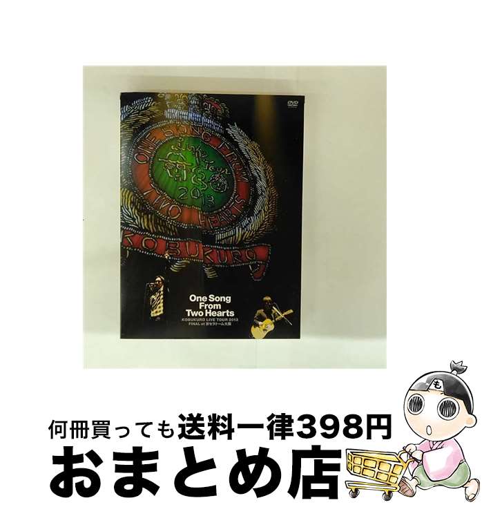 【中古】 KOBUKURO LIVE TOUR 2013“One Song From Two Hearts”FINAL at 京セラドーム大阪(DVD)/DVD...
