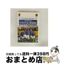 【中古】 Road to Germany 日本代表激闘録 第1回東アジアサッカー選手権2003決勝大会/DVD/PCBG-10550 / ポニーキャニオン [D...