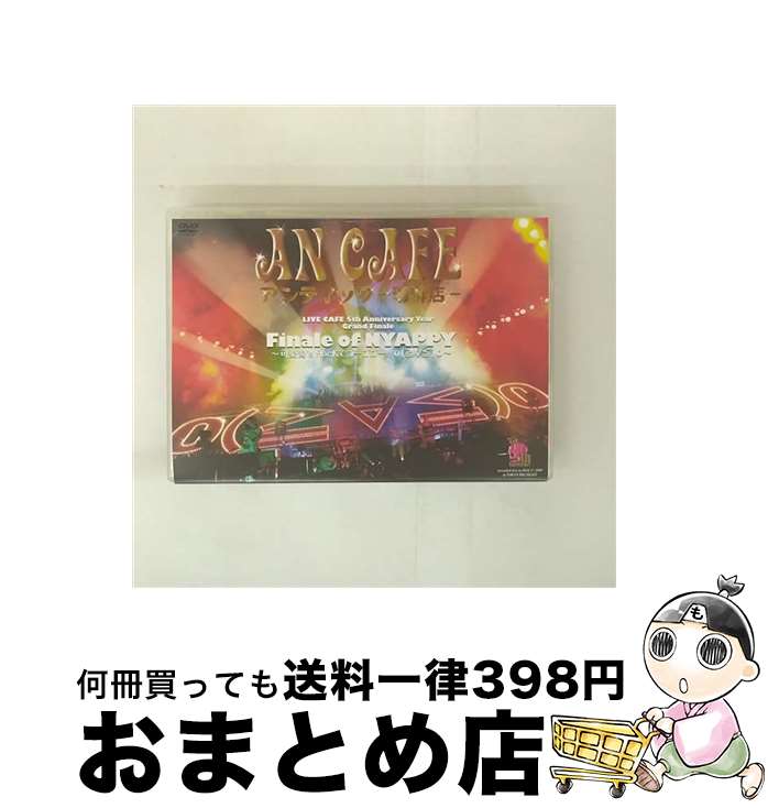 【中古】 Finale of NYAPPY〜可愛湯’s ЯocKでゴーゴゴー!!o(≧∀≦)o/DVD/RCBL-3 / SMD jutaku(SME)(D) ...