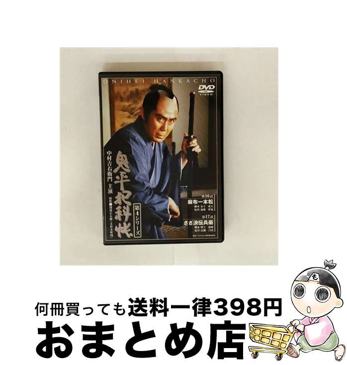 【中古】 鬼平犯科帳　第4シリーズ《第16・17話収録》/DVD/DA-0218 / 松竹ホームビデオ [DVD]【宅配便出荷】