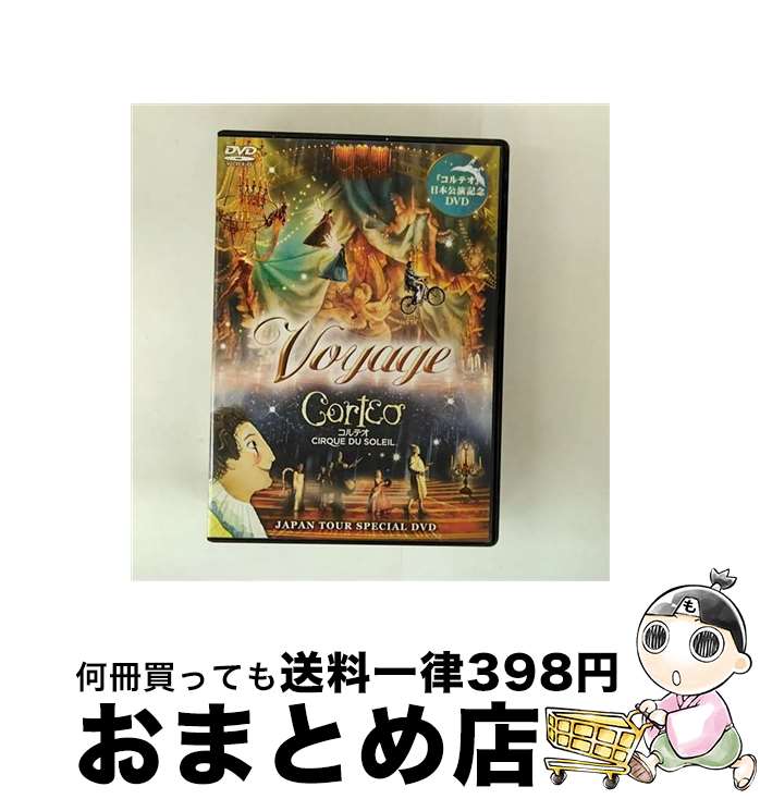 【中古】 Voyage Corteo JAPAN TOUR SPECIAL DVD 日本公演記念DVD シルク・ドゥ・ソレイユ / フジテレビジョン事業センター...