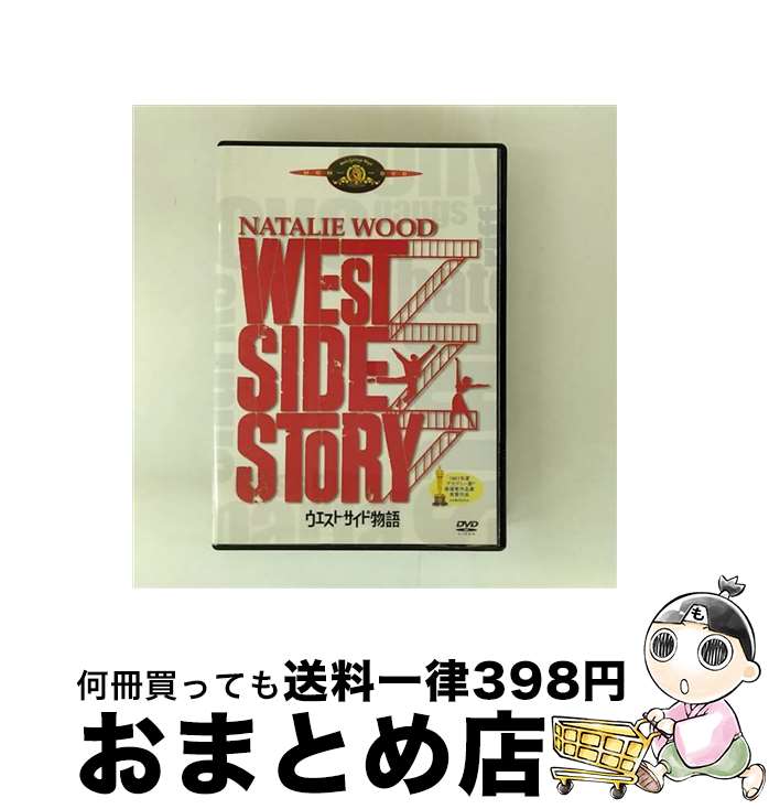 【中古】 ウエスト・サイド物語/DVD/GXBH-15930 / Happinet [DVD]【宅配便出荷】