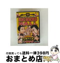 【中古】 リチャードホール 永久保存版 下衆ヤバ夫コレクション くりぃむしちゅー×アンタッチャブル/DVD/PCBC-51265 / ポニーキャニオン [DVD...
