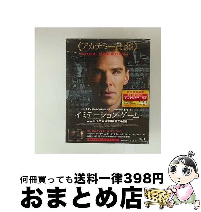 【中古】 イミテーション・ゲーム／エニグマと天才数学者の秘密　Blu-rayコレクターズ・エディション/Blu-ray　Disc/GABS-1138 / ギャガ [Blu-ray]【宅配便出荷】