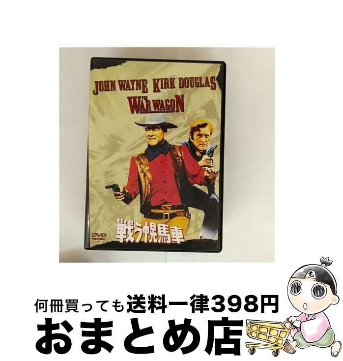 【中古】 戦う幌馬車/DVD/UNSD-25664 / ユニバーサル・ピクチャーズ・ジャパン [DVD]【宅配便出荷】