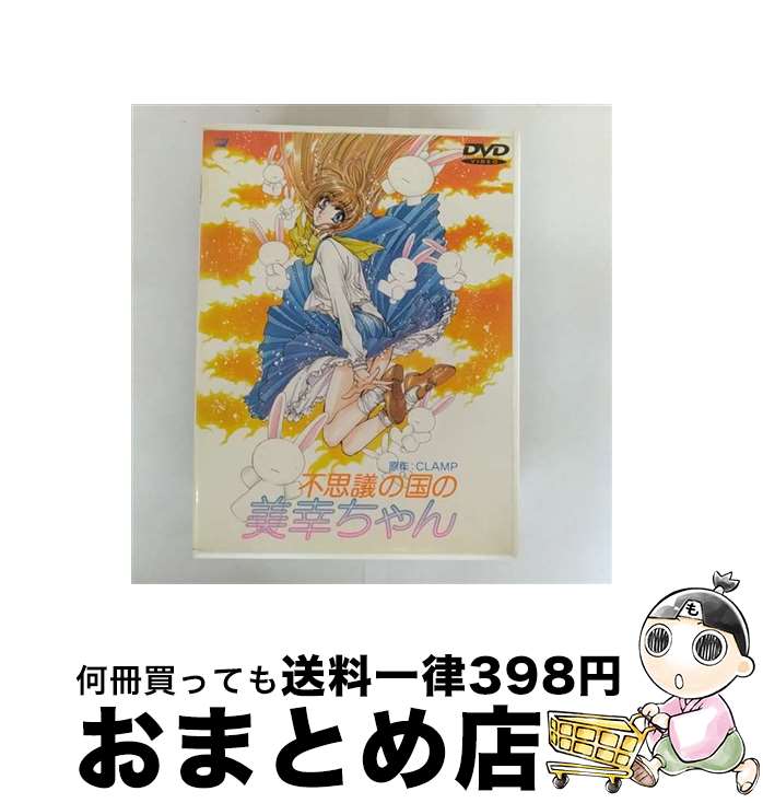 【中古】 不思議の国の美幸ちゃん/DVD/SVWBー7017 / SME・ビジュアルワークス [DVD]【宅配便出荷】