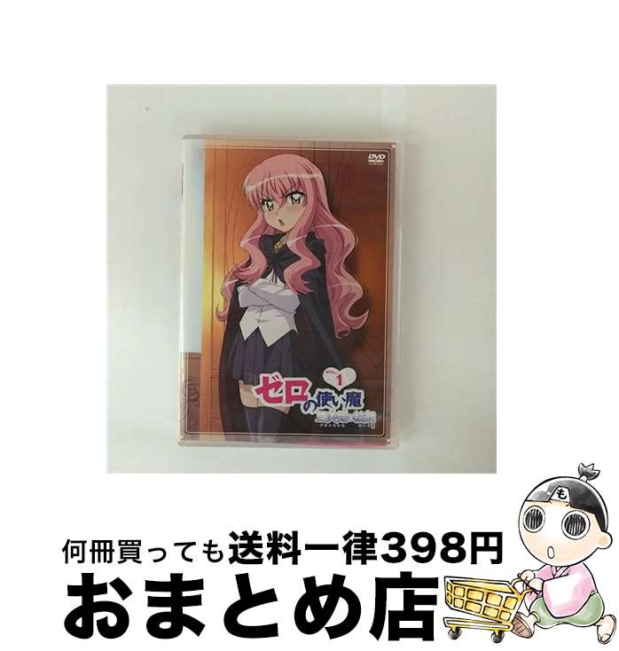 【中古】 ゼロの使い魔～三美姫の輪舞～　Vol．1/DVD/ZMBZ-4241 / メディアファクトリー [DVD]【宅配便出荷】