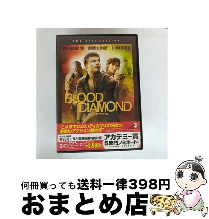 【中古】 ブラッド・ダイヤモンド 特別版/DVD/DLW-Y15299 / Happinet [DVD]【宅配便出荷】