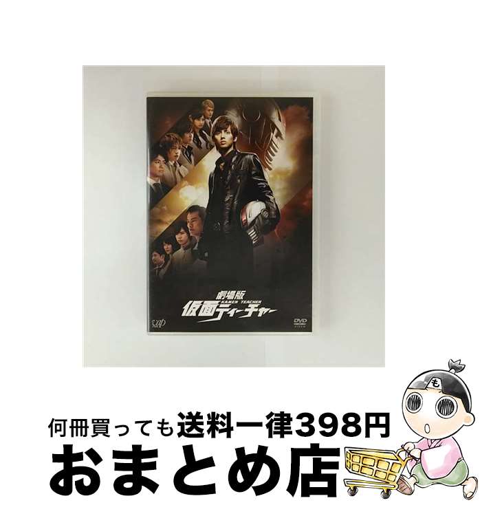 EANコード：4988021143103■こちらの商品もオススメです ● 逃した魚たち～シングル・ビデオコレクション～（完全生産限定盤）/DVD/DFBL-7134 / デフスターレコーズ [DVD] ● Kis-My-MiNT　Tour　at　東京ドーム　2012．4．8/DVD/AVBD-91962 / avex trax [DVD] ● 木更津キャッツアイ　日本シリーズ/DVD/ZMBJ-1770 / メディアファクトリー [DVD] ● 木更津キャッツアイ　第5巻/DVD/ZMBZ-1605 / TBS [DVD] ● 木更津キャッツアイ ワールドシリーズ 邦画 ACBR-10483　レンタル落ち / [DVD] ● 渡哲也全曲集’92/CD/TACL-2339 / 渡哲也 / ニュートーラス [CD] ● 侍戦隊シンケンジャー全曲集（完）秘伝音盤　歌の天下統一/CD/COCX-36025 / 特撮主題歌, 宮内タカユキ, 松原剛志(Project.R), MoJo, Project.R(YOFFY、高取ヒデアキ、Sister MAYO), 高取ヒデアキ(Project.R), サイキックラバー(Project.R), ヤング・フレッシュ, 小野田浩二, 串田アキラ / コロムビアミュージックエンタテインメント [CD] ● 木更津キャッツアイ　第3巻/DVD/ZMBZ-1603 / TBS [DVD] ● 小柳ルミ子 全曲集 / 小柳ルミ子 / 小柳ルミ子 / バンダイ・ミュージックエンタテインメント [CD] ● 古今亭志ん生傑作選　I/CD/D25P-6296 / 古今亭志ん生 / ポニーキャニオン [CD] ● 木更津キャッツアイ　第4巻/DVD/ZMBZ-1604 / TBS [DVD] ● 全曲集’98～夢立ちぬ～/CD/TACL-2501 / テレサ・テン / ニュートーラス [CD] ● それいけ！アンパンマン　0才からのやさしいえいご　Vol．1　Your　Baby　Can　Read！/DVD/VPBE-11496 / バップ [DVD] ● 全曲集/CD/KICX-2310 / 三橋美智也, 斉藤京子 / キングレコード [CD] ■通常24時間以内に出荷可能です。※繁忙期やセール等、ご注文数が多い日につきましては　発送まで72時間かかる場合があります。あらかじめご了承ください。■宅配便(送料398円)にて出荷致します。合計3980円以上は送料無料。■ただいま、オリジナルカレンダーをプレゼントしております。■送料無料の「もったいない本舗本店」もご利用ください。メール便送料無料です。■お急ぎの方は「もったいない本舗　お急ぎ便店」をご利用ください。最短翌日配送、手数料298円から■「非常に良い」コンディションの商品につきましては、新品ケースに交換済みです。■中古品ではございますが、良好なコンディションです。決済はクレジットカード等、各種決済方法がご利用可能です。■万が一品質に不備が有った場合は、返金対応。■クリーニング済み。■商品状態の表記につきまして・非常に良い：　　非常に良い状態です。再生には問題がありません。・良い：　　使用されてはいますが、再生に問題はありません。・可：　　再生には問題ありませんが、ケース、ジャケット、　　歌詞カードなどに痛みがあります。出演：遠藤憲一、斎藤工、藤ヶ谷太輔（Kis-My-Ft2）、小瀧望、菊池風磨、ジェシー、塚田僚一監督：守屋健太郎製作年：2014年製作国名：日本画面サイズ：ビスタカラー：カラー枚数：2枚組み限定盤：通常映像特典：特典ディスク【DVD】（メイキング）型番：VPBT-14310発売年月日：2014年08月06日