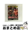 【中古】 格闘技オリンピック “熊殺し