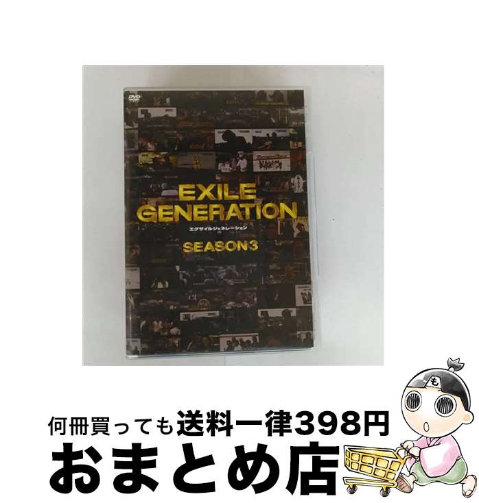 【中古】 EXILE　GENERATION　SEASON3/DVD/RZBD-46548 / Avex Entertainment [DVD]【宅配便出荷】