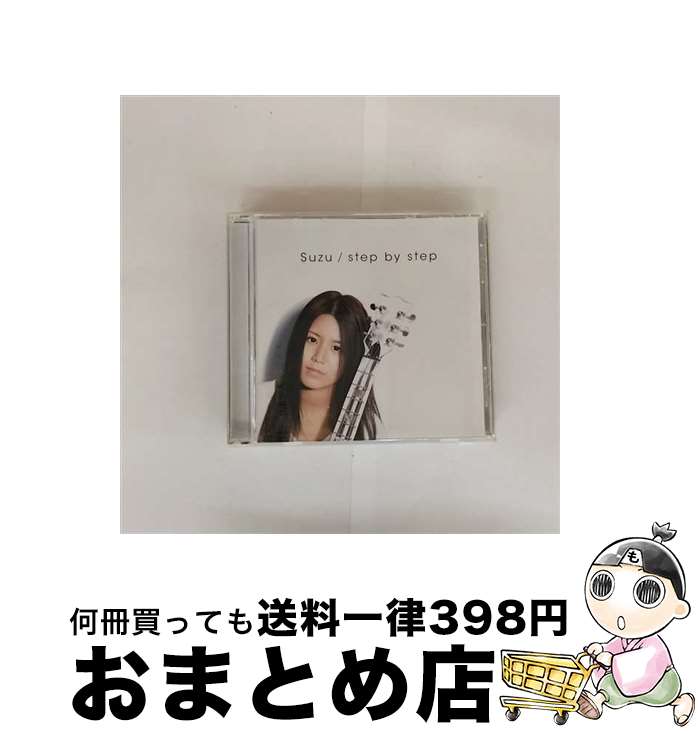 【中古】 step　by　step/CD/UPCH-1966 / Suzu / ユニバーサル ミュージック [CD]【宅配便出荷】