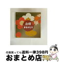 【中古】 小唄まるかじり/CD/VZCG-8444 / 日本の音楽・楽器, 千紫千恵, 千紫伊登恵, 竹枝せん(初代), 佐々舟貞, 佐々舟澄枝, 菊地満佐(初...