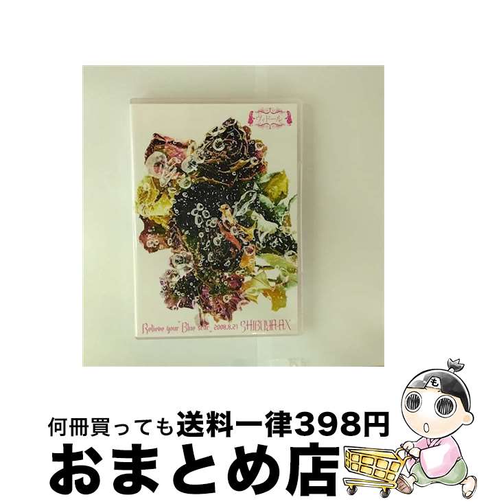 【中古】 Relieve your “Blue scar” 2008.8.21 SHIBUYA-AX/DVD/POBE-14201 / ユニバーサル ミュージッ...