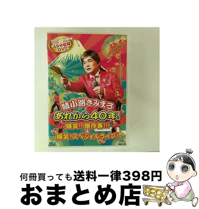 【中古】 あれから40年！爆笑！！傑作集！！！＆爆笑！スペシャルライブ！/DVD/TEBE-36206 / テイチク..