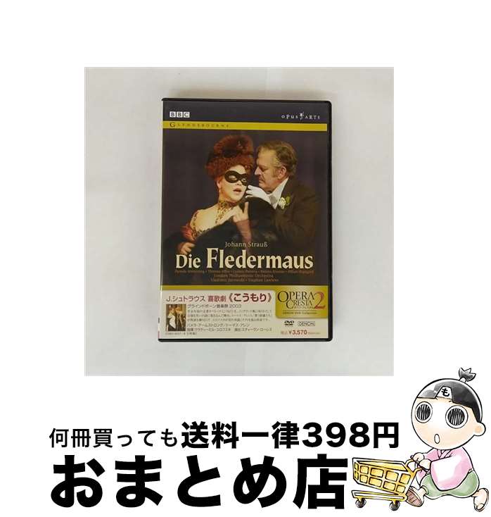 【中古】 ヨハン・シュトラウス：喜歌劇《こうもり》グラインドボーン音楽祭2003/DVD/COBO-6227 / 日本..