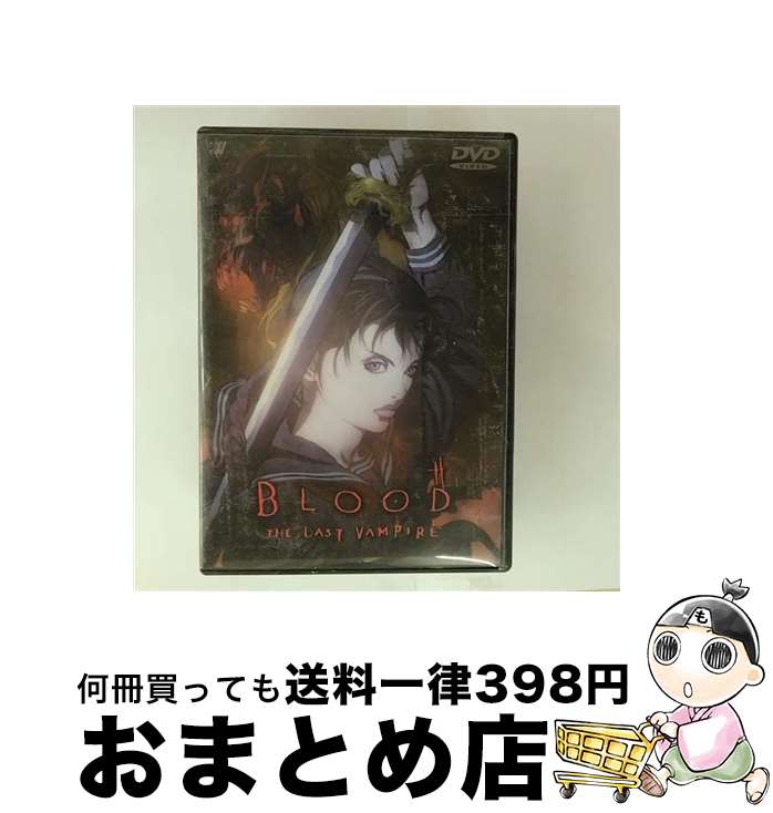 【中古】 BLOOD THE LAST VAMPIRE/DVD/SVWBー5005 / SME・ビジュアルワークス [DVD]【宅配便出荷】