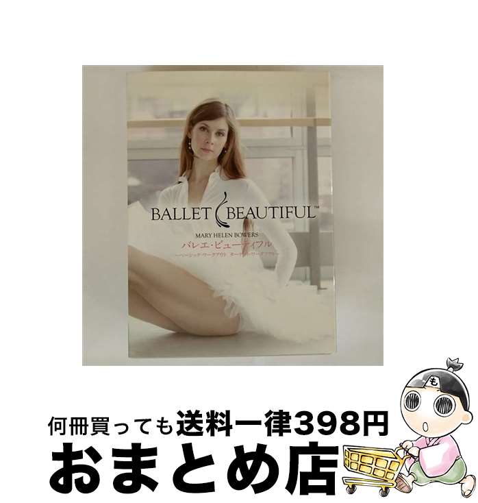 【中古】 バレエ・ビューティフル　2枚組　～ベーシック・ワークアウト／ターゲット・ワークアウト～/DVD/XT-3195 / 日本コロムビア [DVD]【宅配便出荷】
