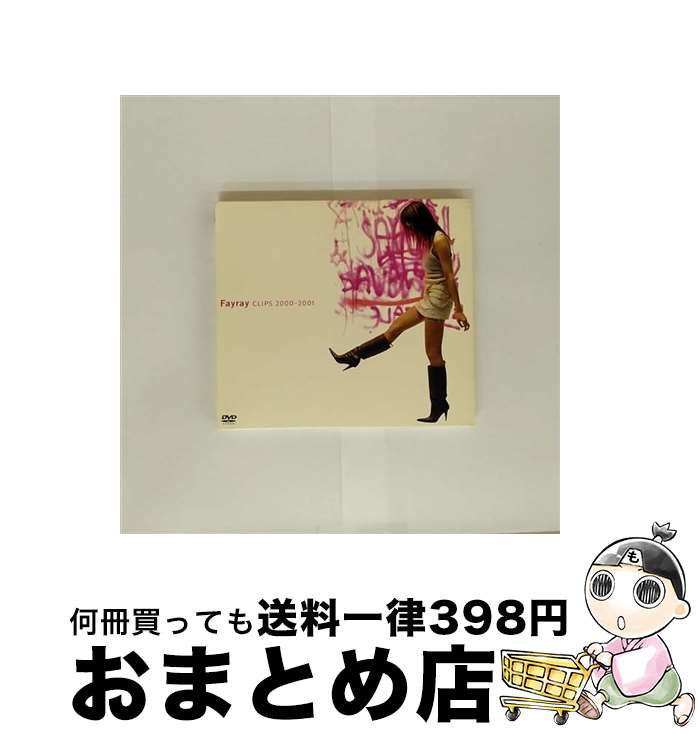 【中古】 Fayray　CLIPS　2000-2001/DVD/ARBL-2018 / アンティノスレコード [DVD]【宅配便出荷】