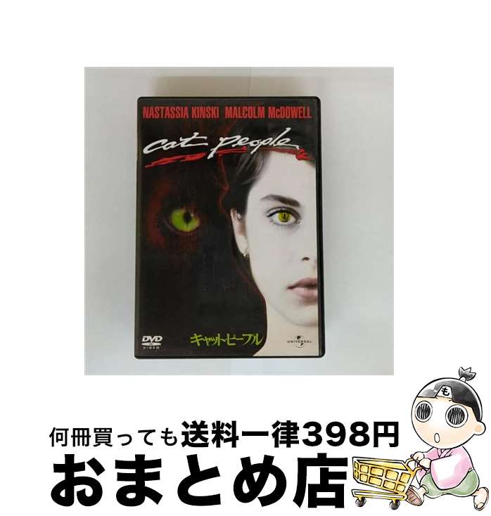 【中古】 キャット・ピープル/DVD/UNGD-25135 / ユニバーサル・ピクチャーズ・ジャパン [DVD]【宅配便出荷】