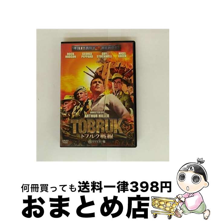 【中古】 トブルク戦線-HDリマスター版-/DVD/OPSD-S970 / エスピーオー [DVD]【宅配便出荷】