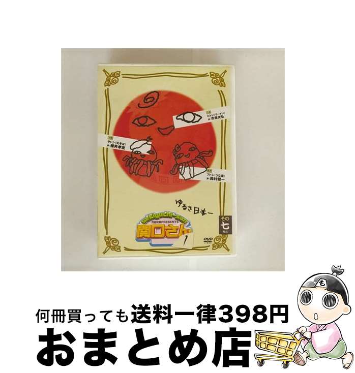 【中古】 万田兄弟PRESENTS　関口さん1　その七/DVD/PCBE-52606 / イーエス・エンターテインメント [DV..