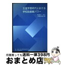 【中古】 生涯学習時代における学校図書館パワー 渡辺信一先生古稀記念論文集 / 渡辺信一先生古稀記念論文集編集委員会 / 渡辺信一先生古稀記念論文集刊行会 [単...