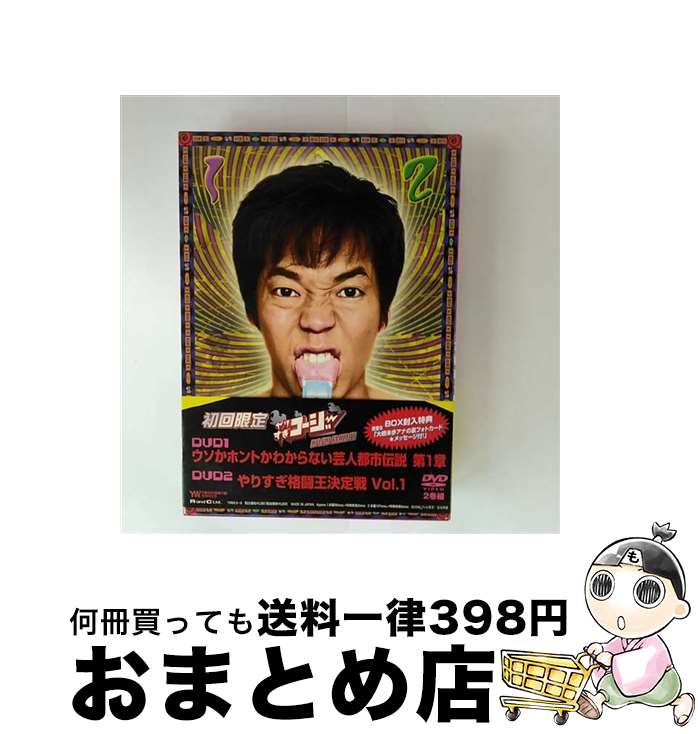 【中古】 やりすぎコージーDVDBOX1　・ウソか本当かわからない都市伝説　第1章　・やりすぎ格闘王決定戦　Vol．1/DVD/YRBX-5 / よしもとミュージックエンタテインメント [DVD]【宅配便出荷】