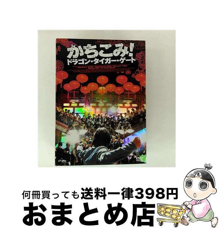 【中古】 かちこみ！ドラゴン・タイガー・ゲート プレミアム・エディション/DVD/GADYE-1164 / ギャガ・コミュニケーションズ [DVD]【宅配便出荷】